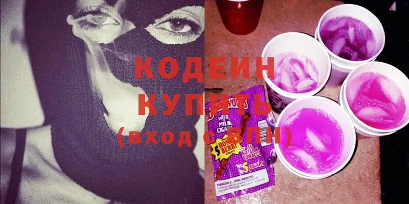 Codein Purple Drank  купить наркотик  Приморско-Ахтарск 